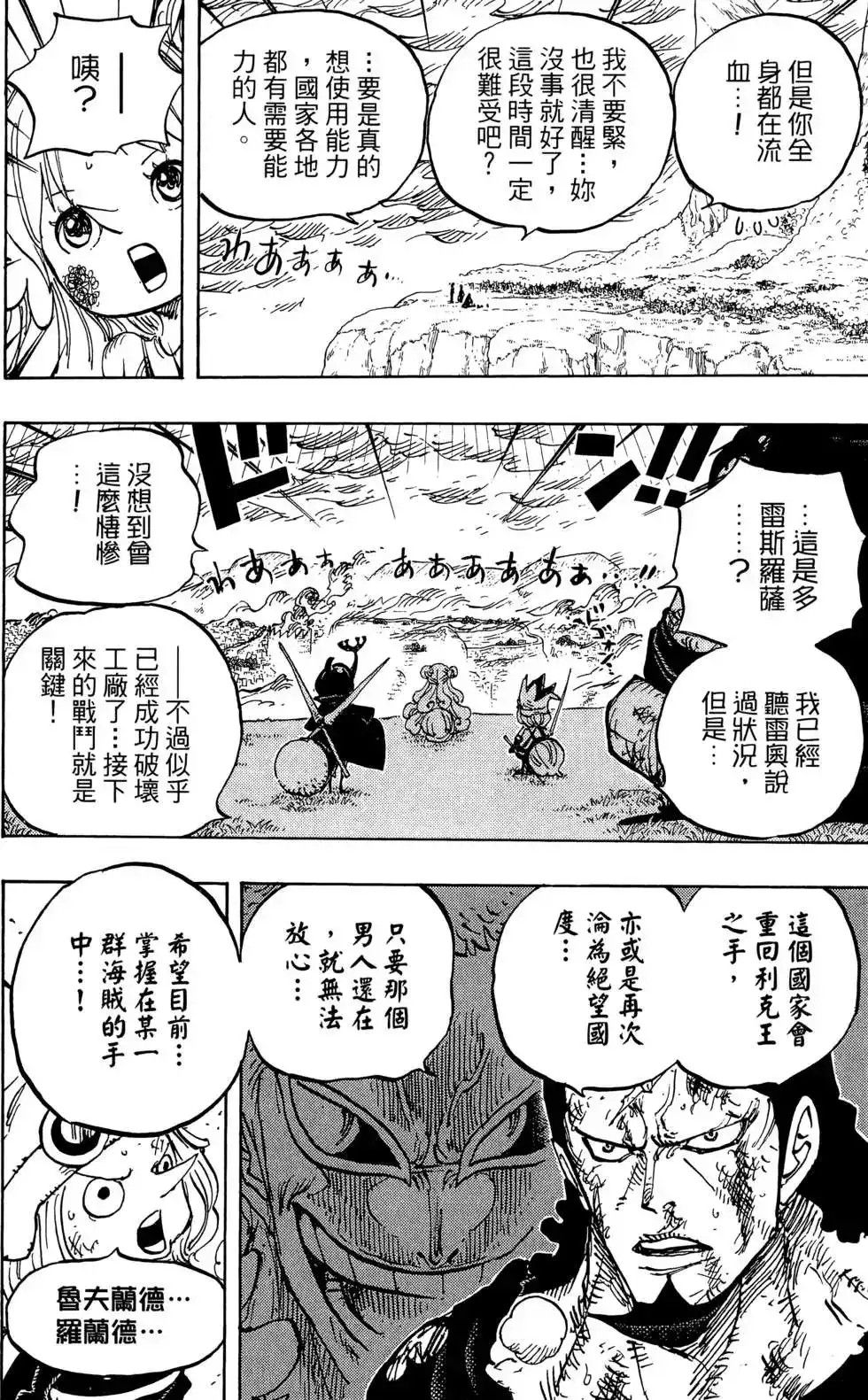 ONE PIECE航海王 单行本 第78卷 第78页