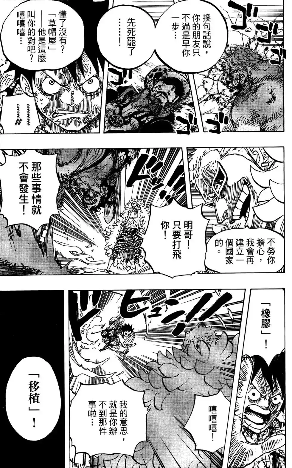 ONE PIECE航海王 单行本 第78卷 第113页