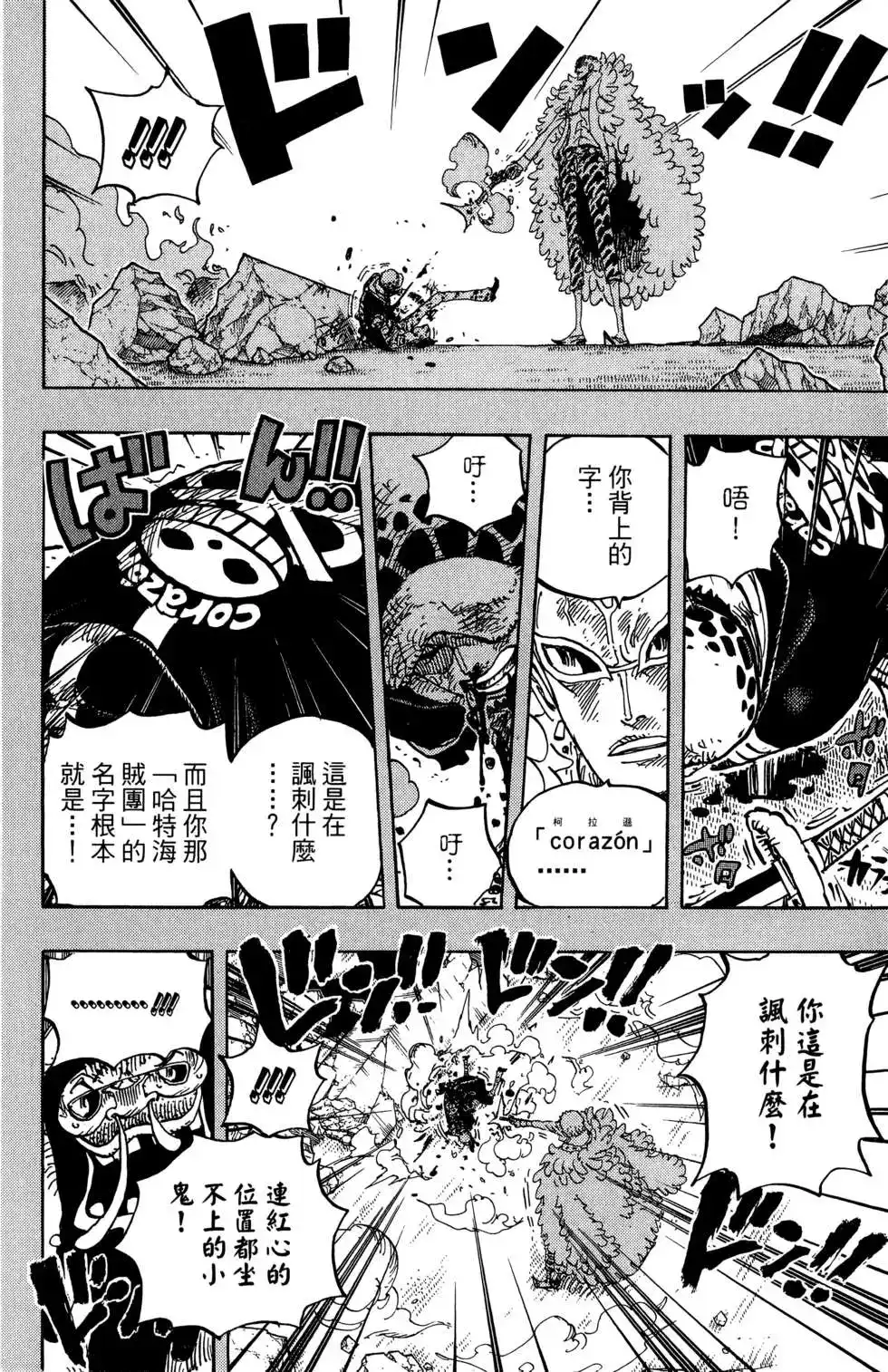 ONE PIECE航海王 单行本 第78卷 第96页