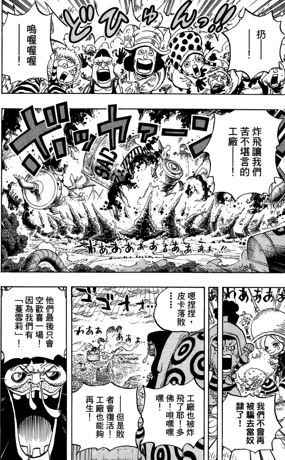 ONE PIECE航海王 单行本 第78卷 第76页