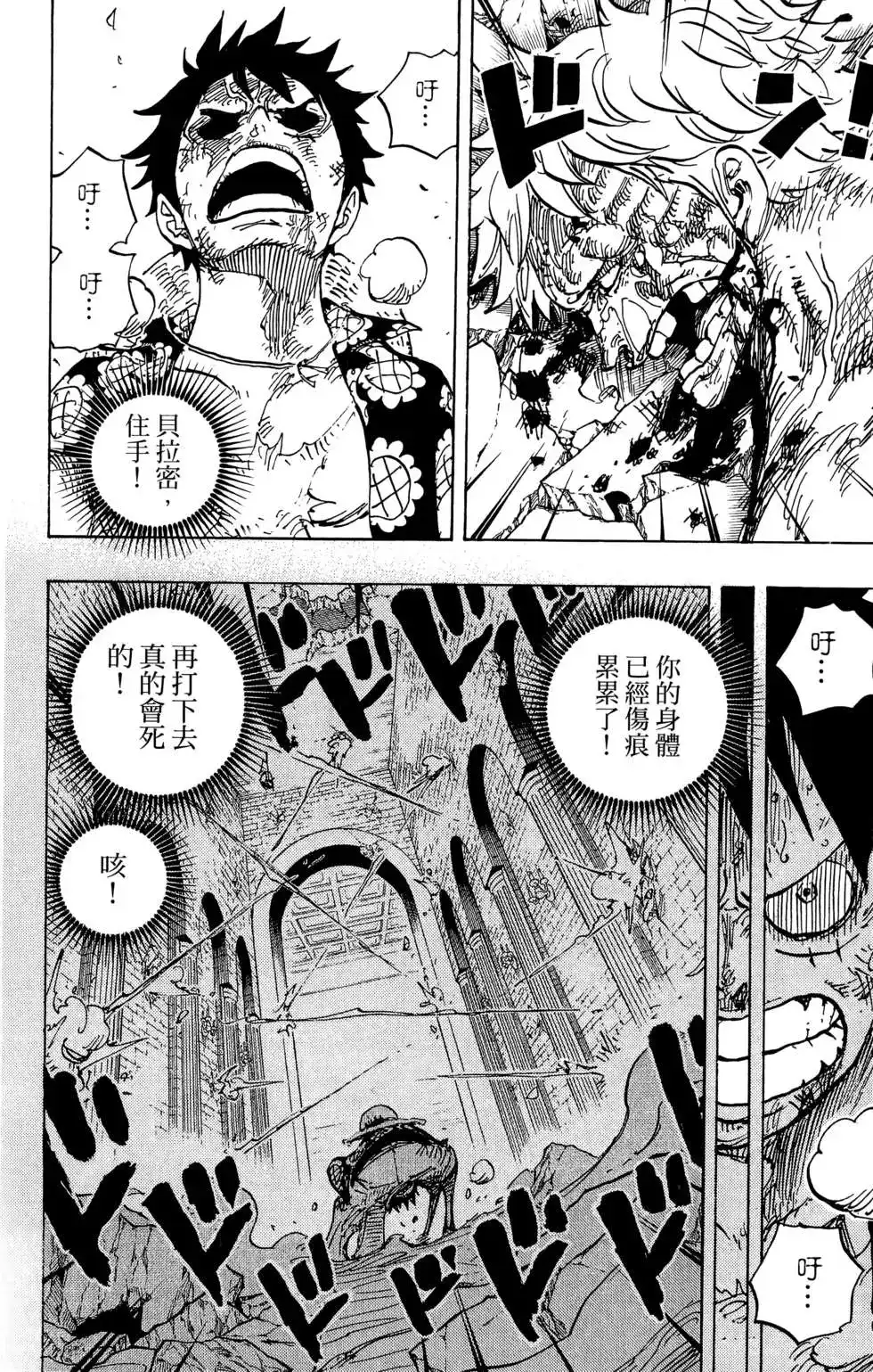 ONE PIECE航海王 单行本 第78卷 第82页