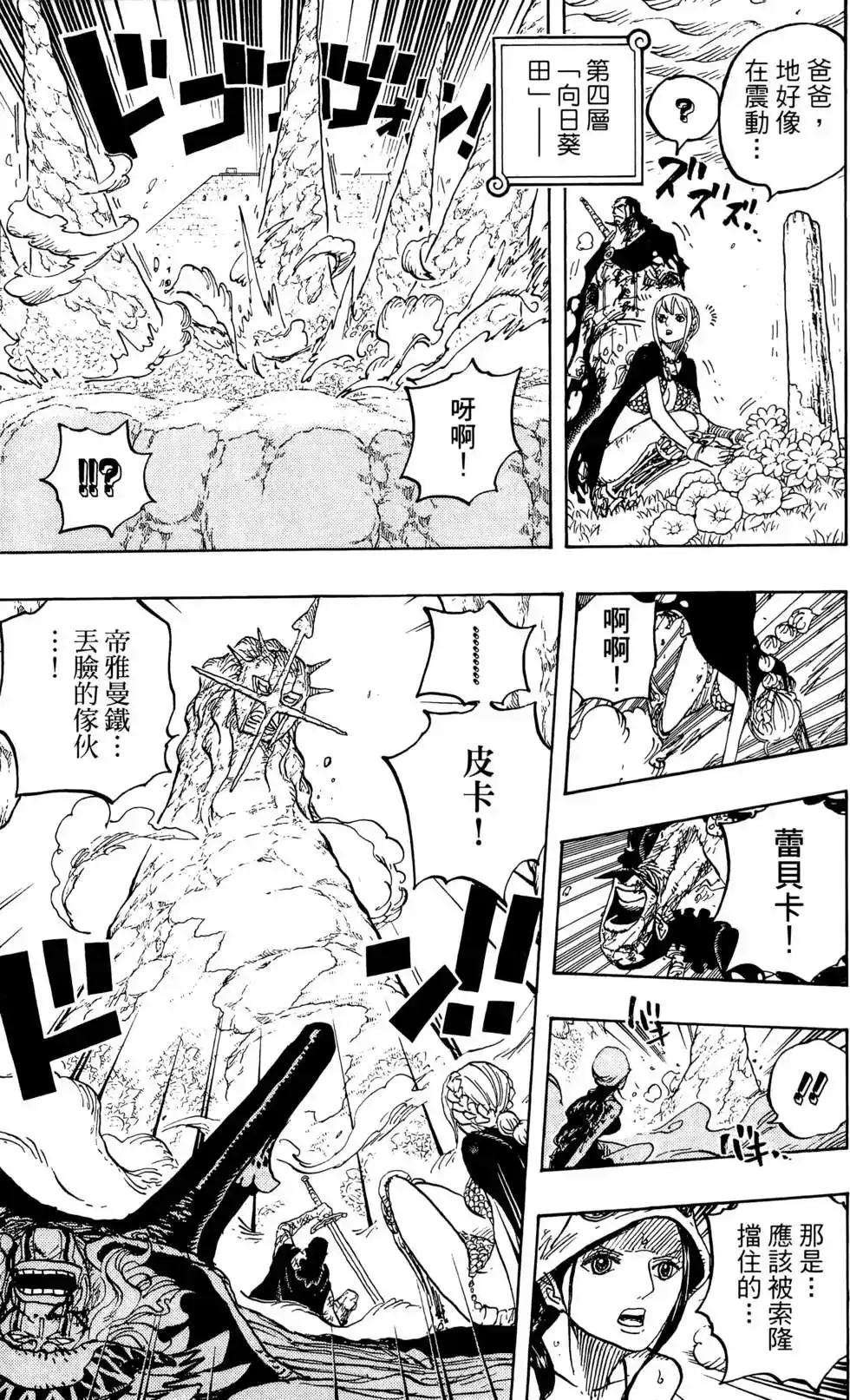 ONE PIECE航海王 单行本 第78卷 第37页
