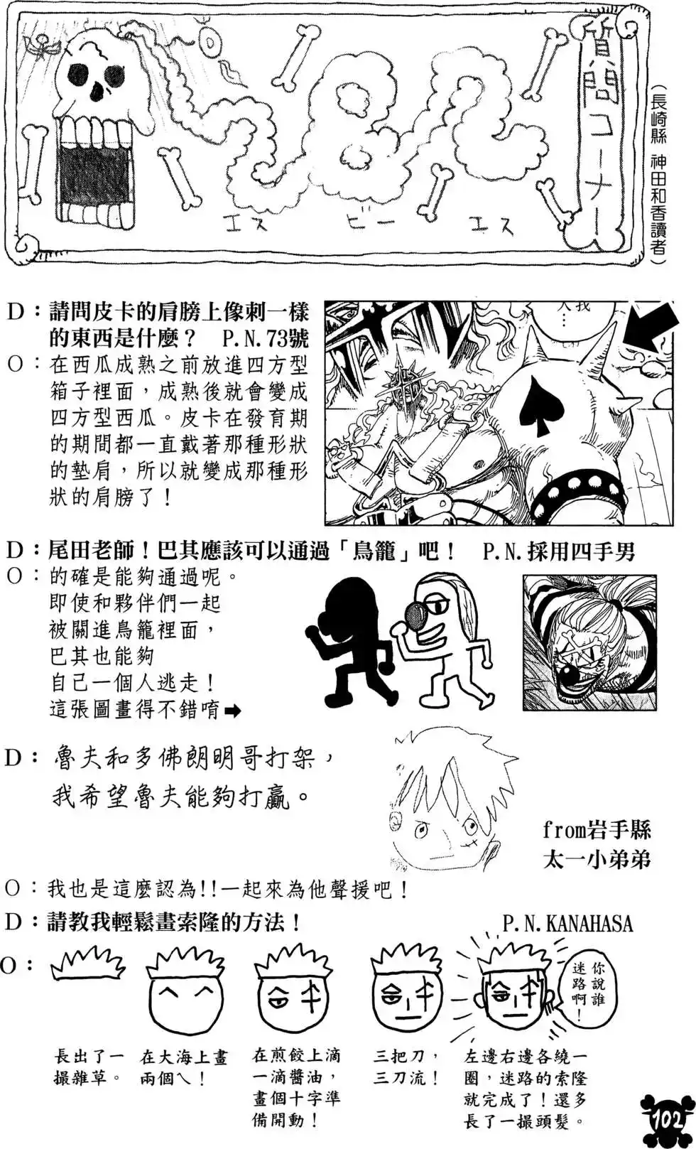 ONE PIECE航海王 单行本 第78卷 第106页