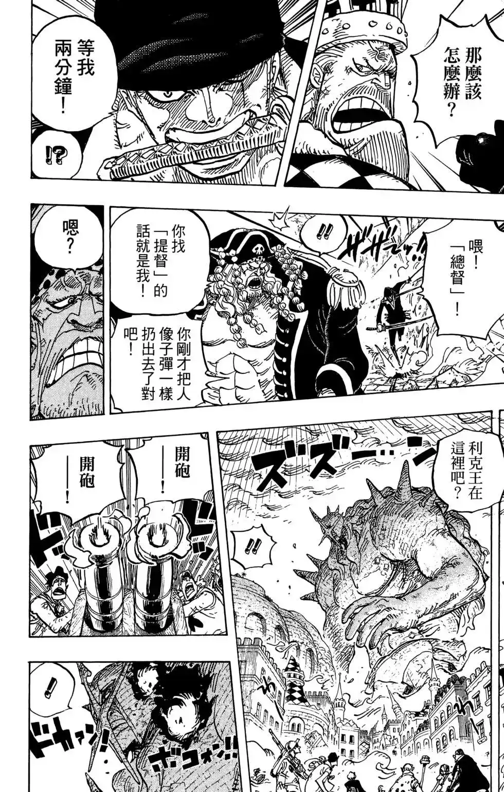 ONE PIECE航海王 单行本 第78卷 第52页