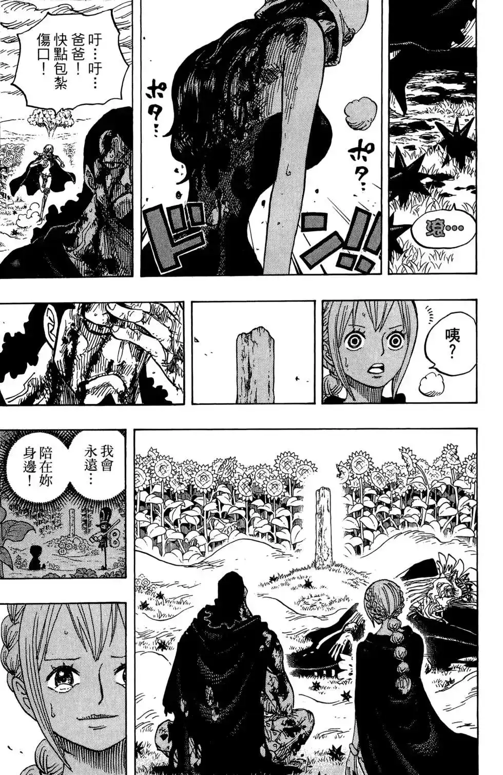 ONE PIECE航海王 单行本 第78卷 第33页