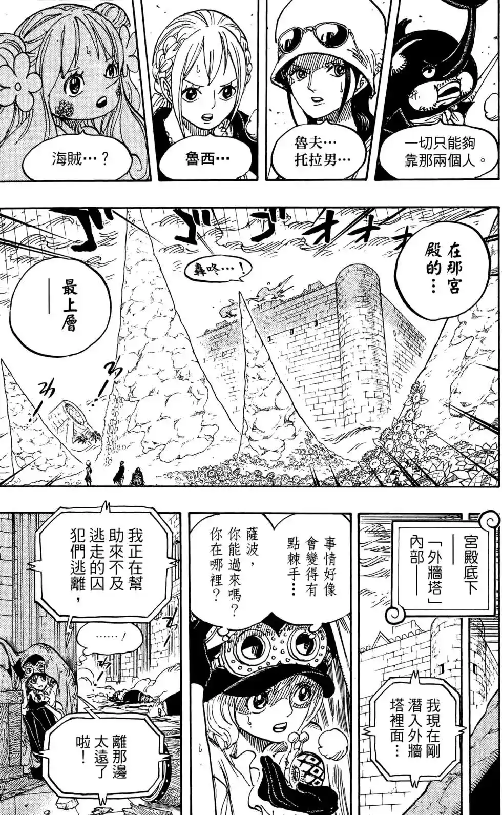 ONE PIECE航海王 单行本 第78卷 第79页