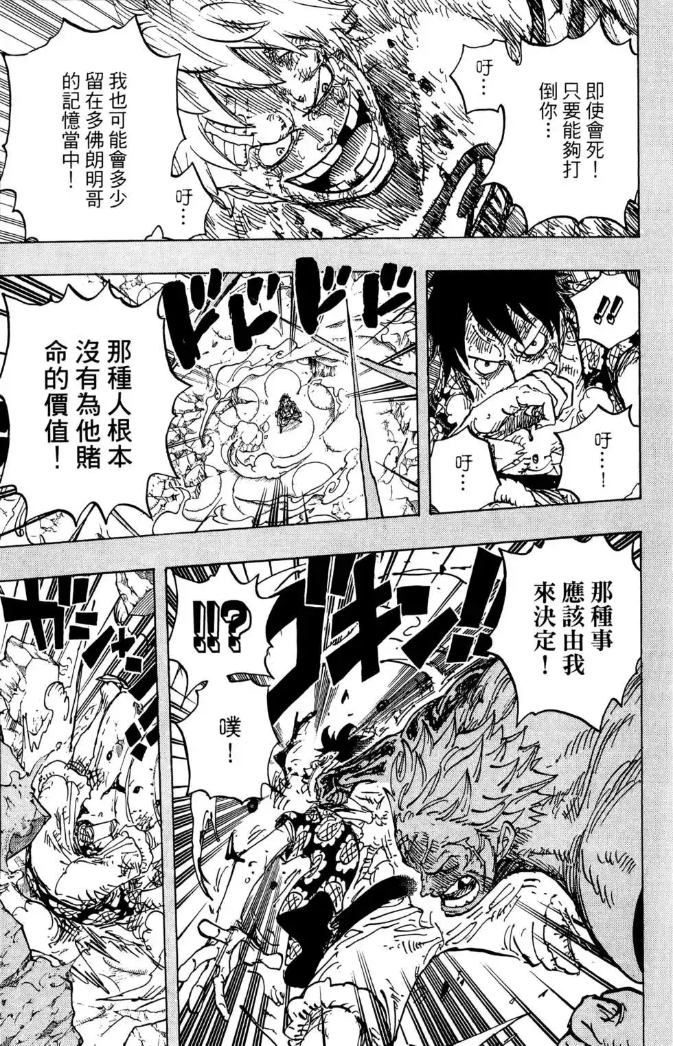 ONE PIECE航海王 单行本 第78卷 第83页