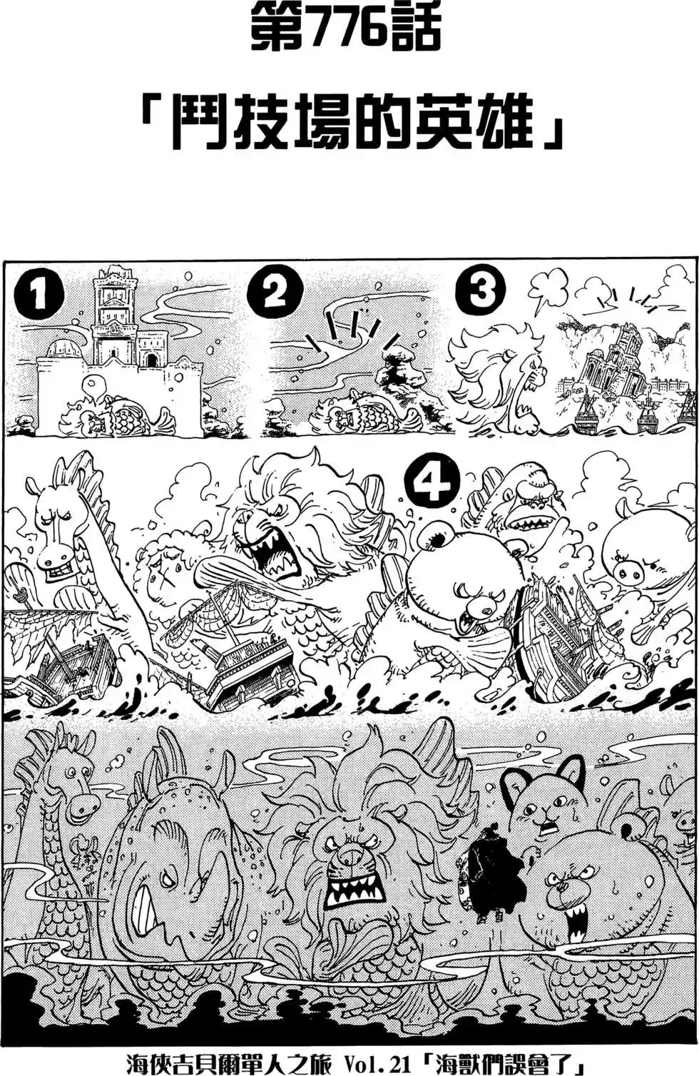 ONE PIECE航海王 单行本 第78卷 第9页
