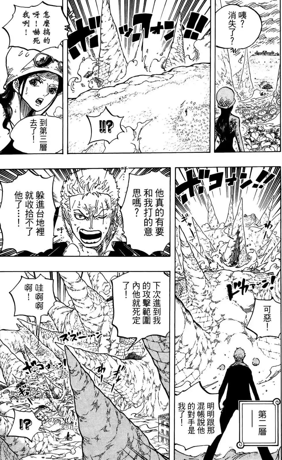 ONE PIECE航海王 单行本 第78卷 第39页