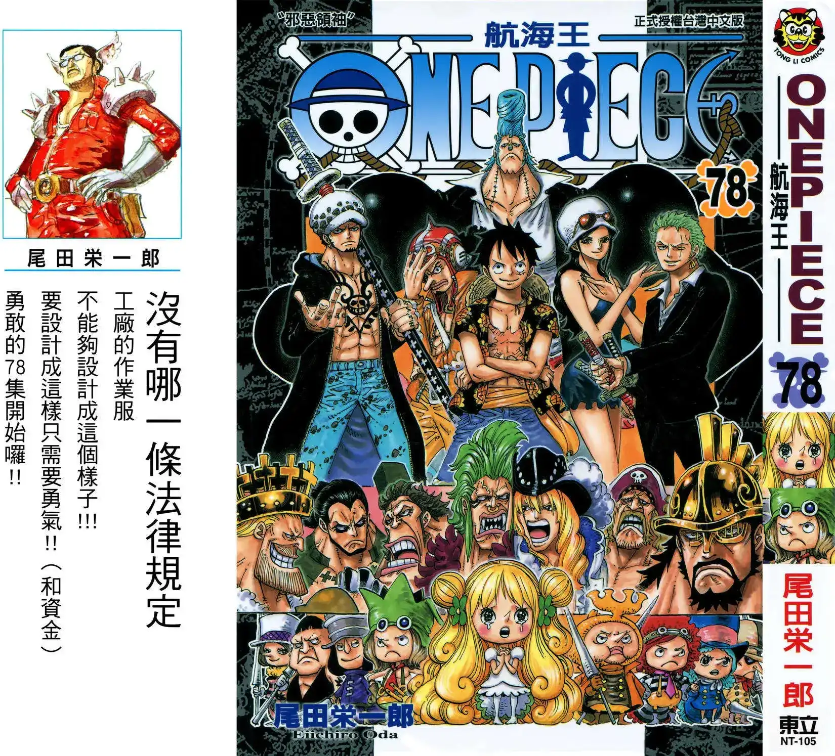 ONE PIECE航海王 单行本 第78卷 第1页