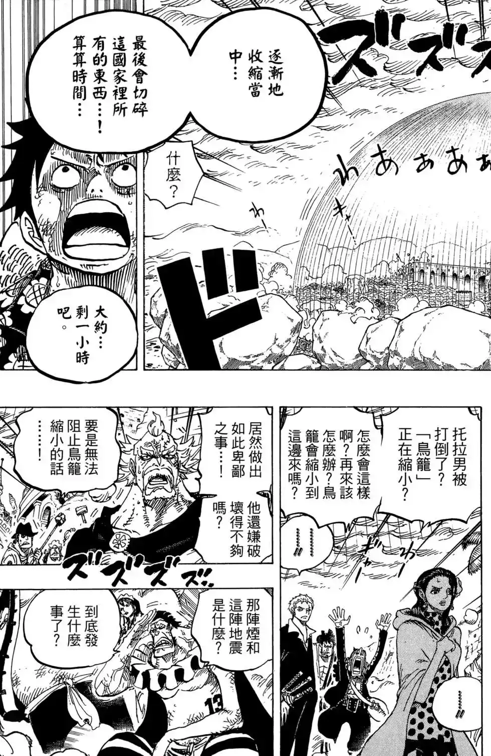ONE PIECE航海王 单行本 第78卷 第111页