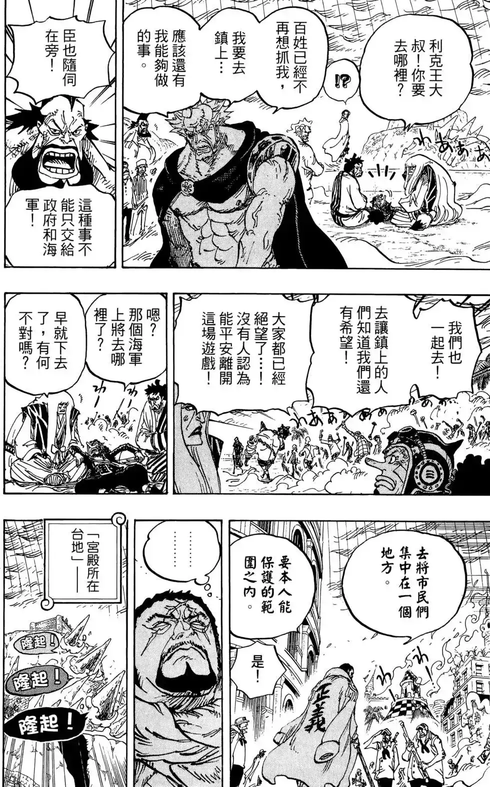 ONE PIECE航海王 单行本 第78卷 第36页