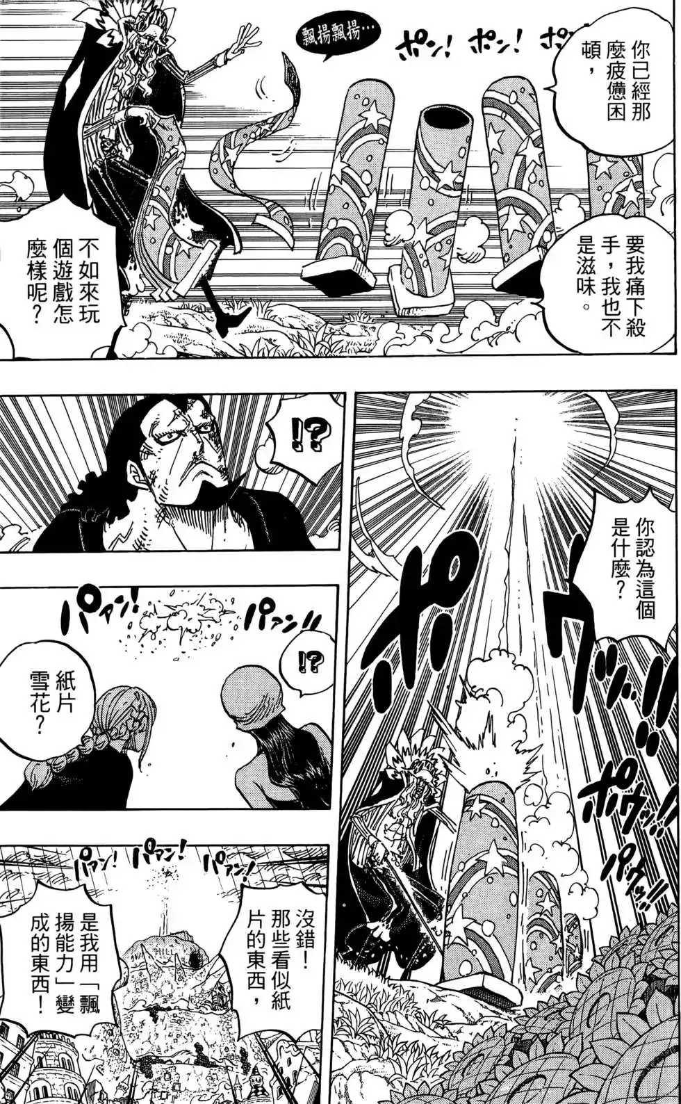 ONE PIECE航海王 单行本 第78卷 第15页