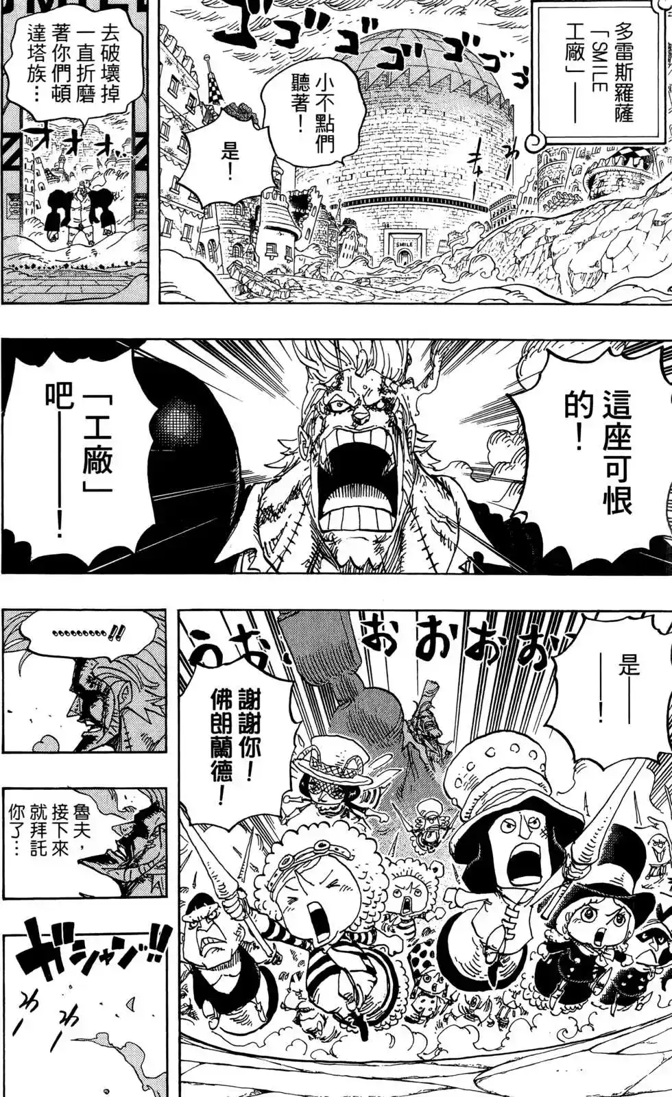 ONE PIECE航海王 单行本 第78卷 第10页