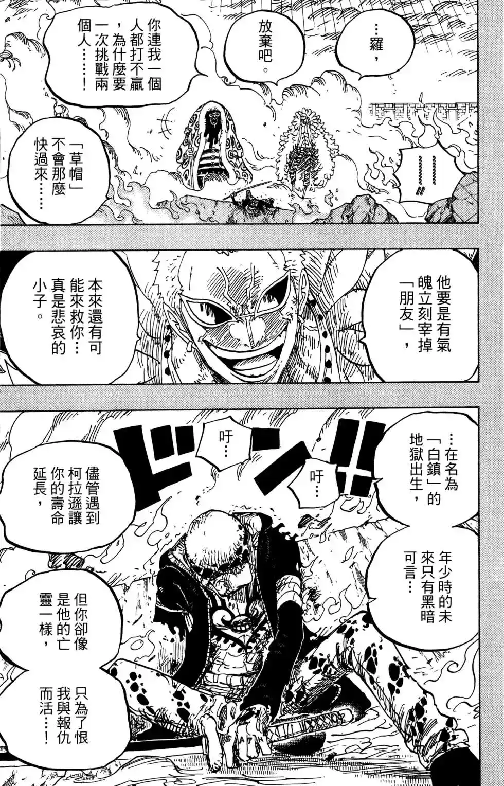 ONE PIECE航海王 单行本 第78卷 第93页
