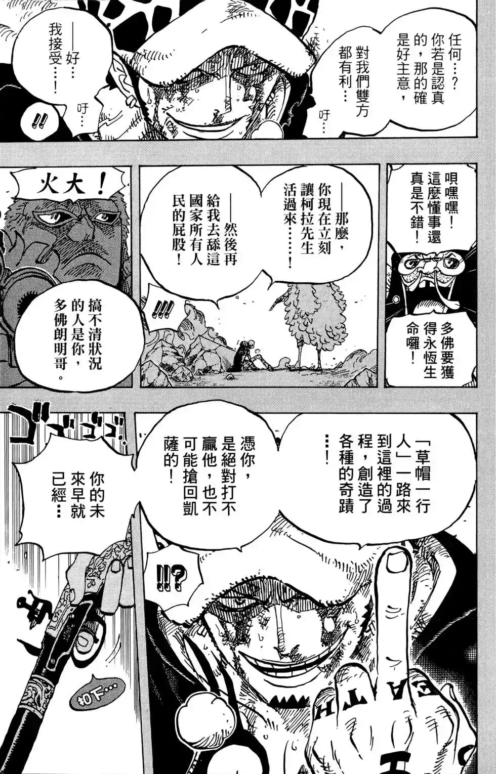 ONE PIECE航海王 单行本 第78卷 第95页