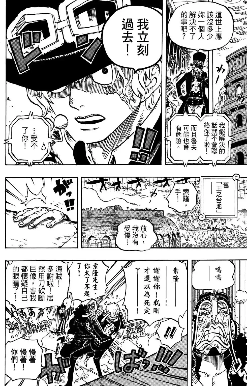 ONE PIECE航海王 单行本 第78卷 第80页