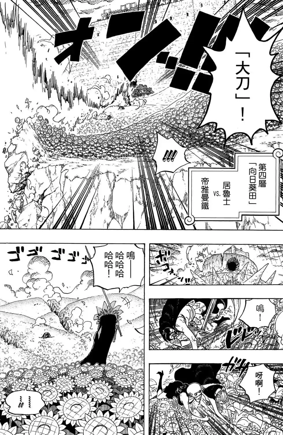 ONE PIECE航海王 单行本 第78卷 第12页
