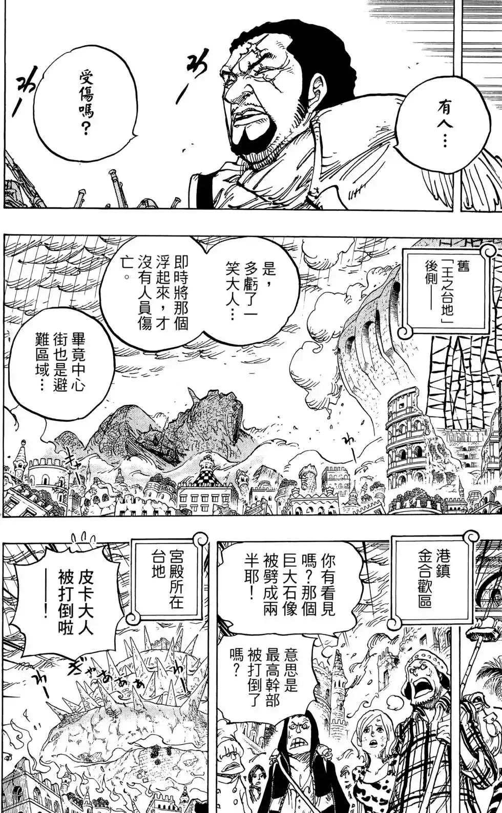 ONE PIECE航海王 单行本 第78卷 第74页