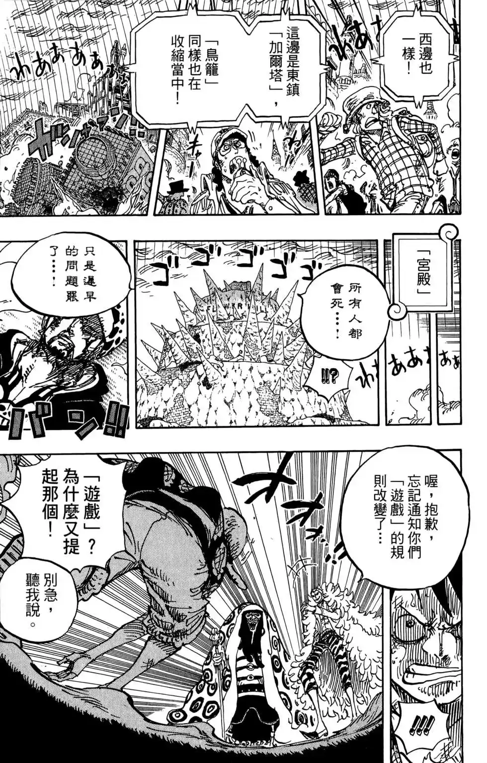ONE PIECE航海王 单行本 第78卷 第109页