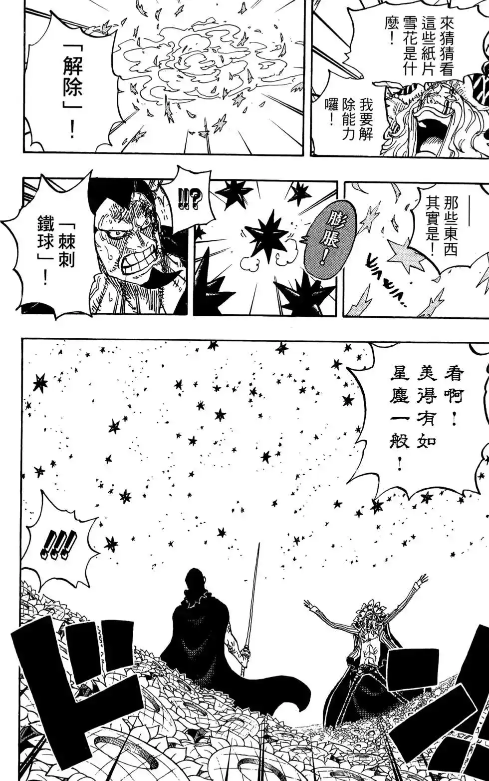 ONE PIECE航海王 单行本 第78卷 第16页
