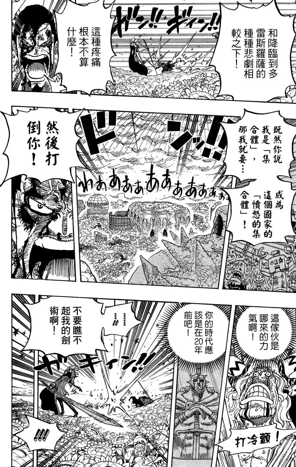 ONE PIECE航海王 单行本 第78卷 第24页