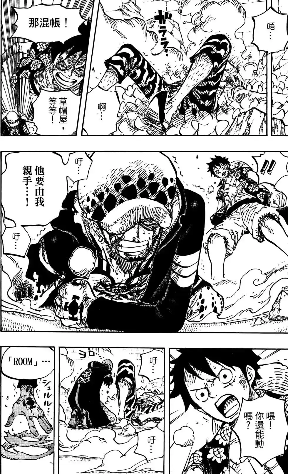 ONE PIECE航海王 单行本 第78卷 第120页
