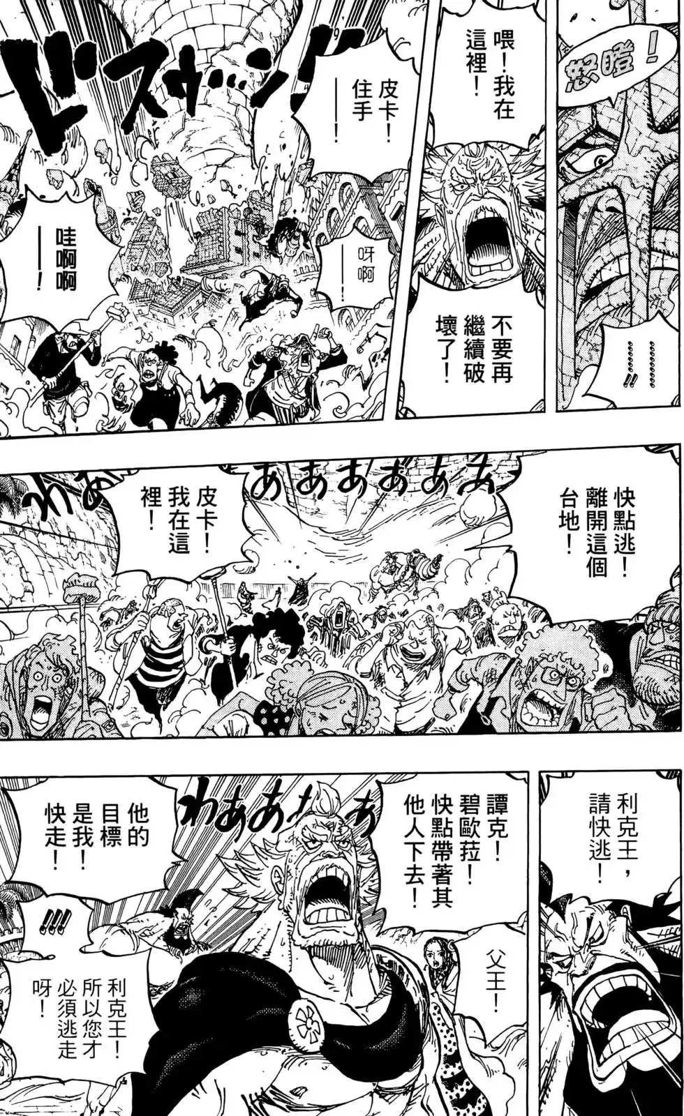 ONE PIECE航海王 单行本 第78卷 第53页