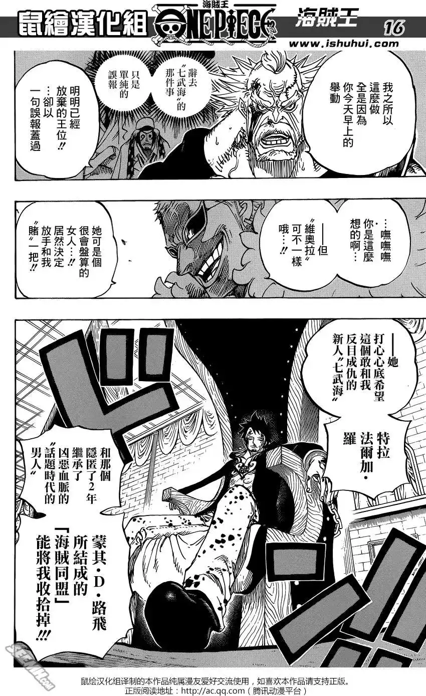 ONE PIECE航海王 单话 第734回 隆美尔的镰鼬 第16页