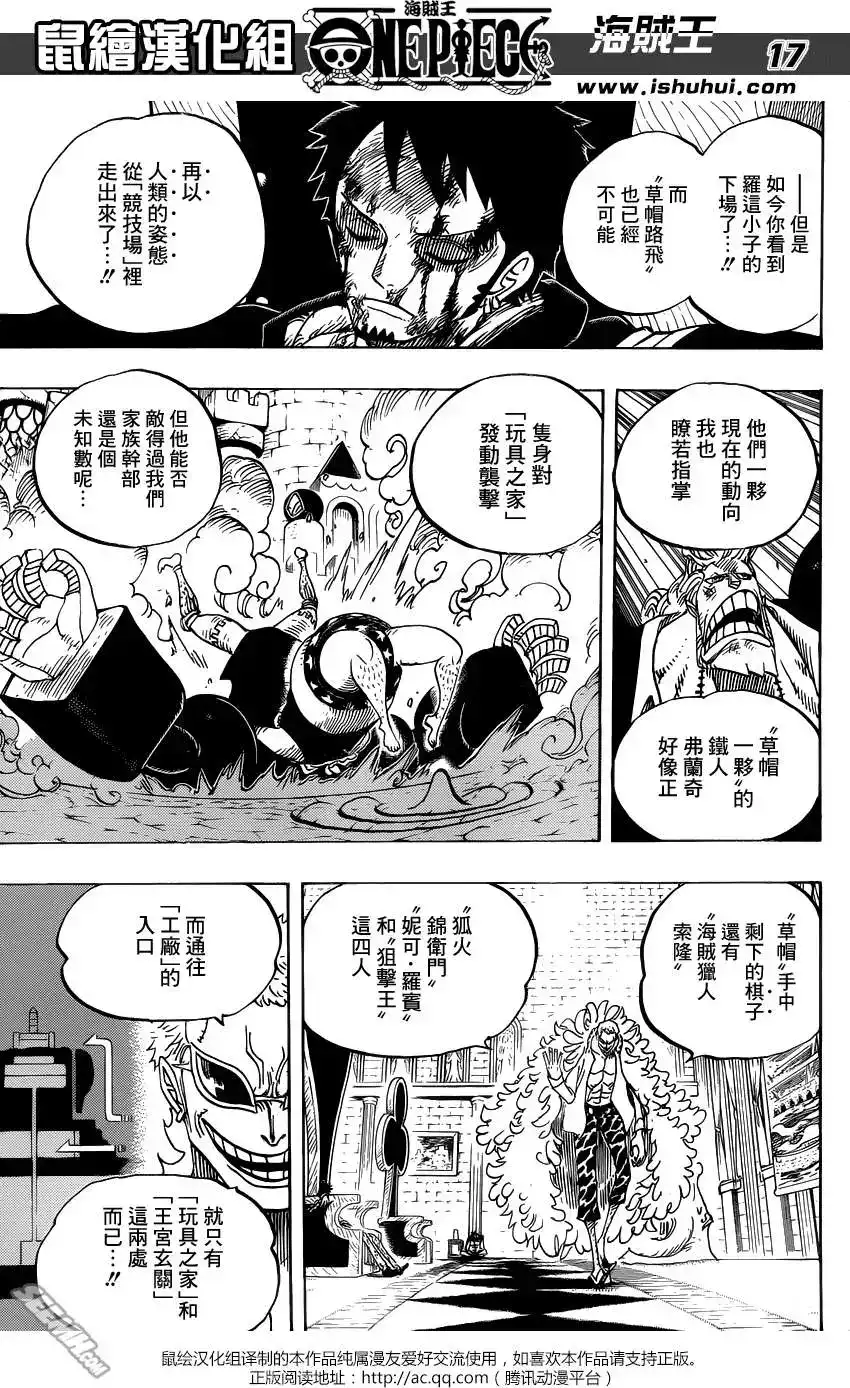 ONE PIECE航海王 单话 第734回 隆美尔的镰鼬 第17页