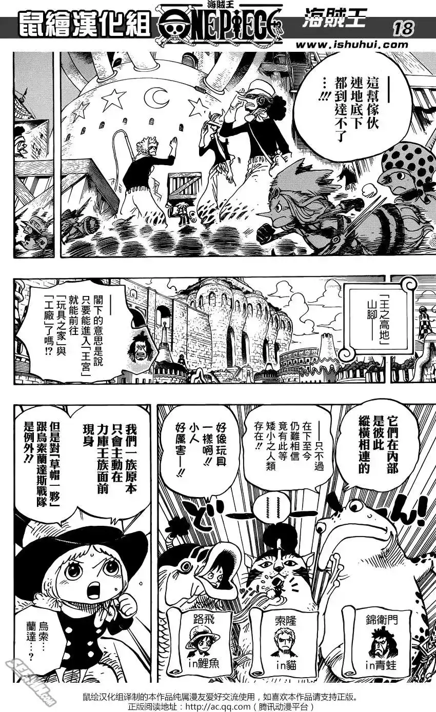 ONE PIECE航海王 单话 第734回 隆美尔的镰鼬 第18页