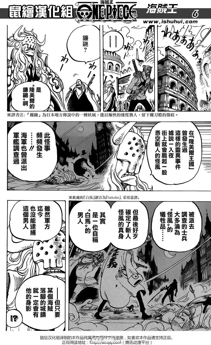 ONE PIECE航海王 单话 第734回 隆美尔的镰鼬 第7页