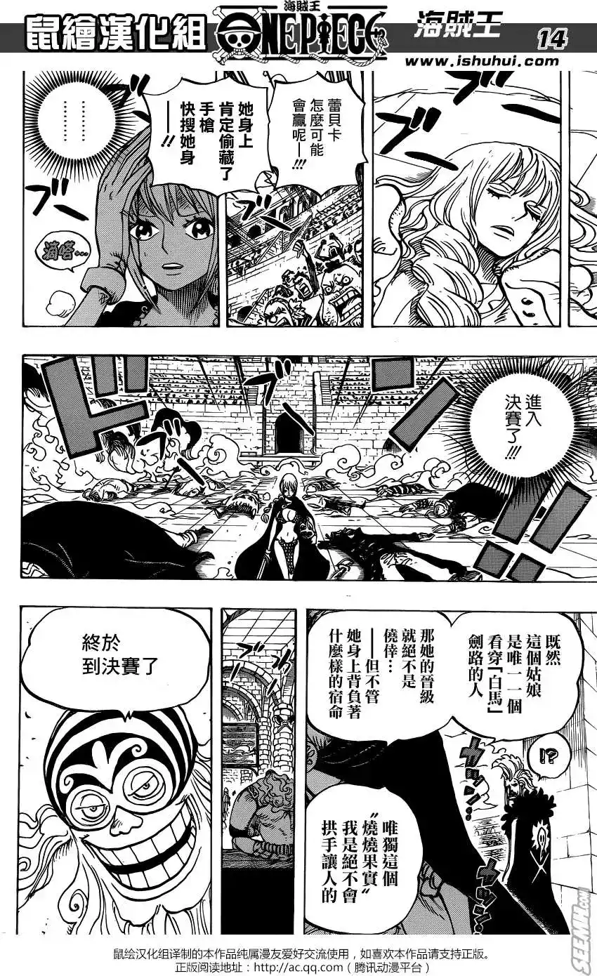 ONE PIECE航海王 单话 第734回 隆美尔的镰鼬 第14页