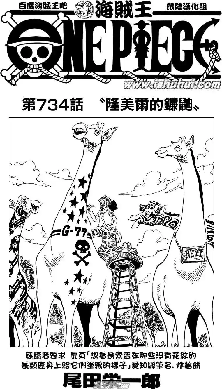 ONE PIECE航海王 单话 第734回 隆美尔的镰鼬 第2页