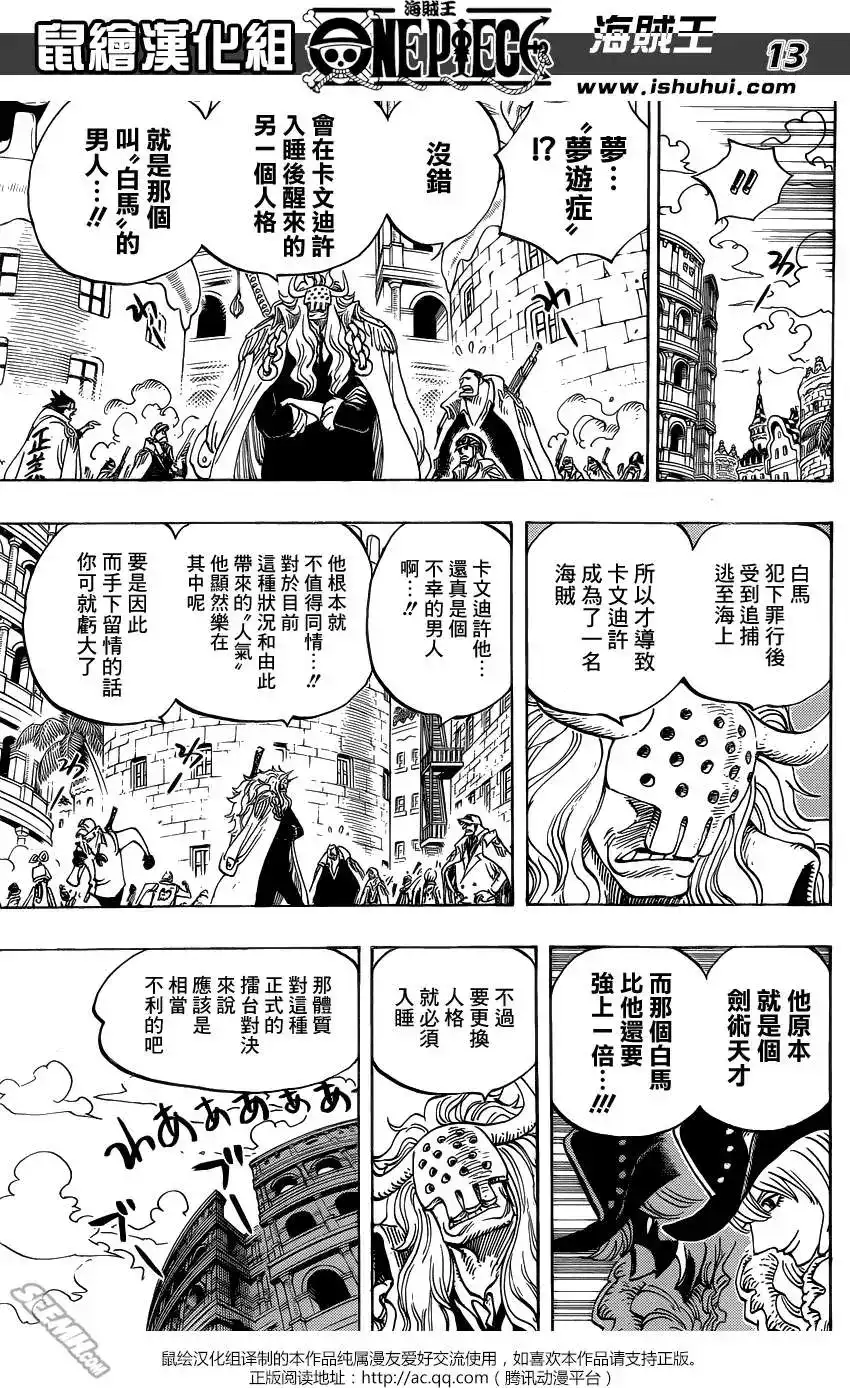 ONE PIECE航海王 单话 第734回 隆美尔的镰鼬 第13页