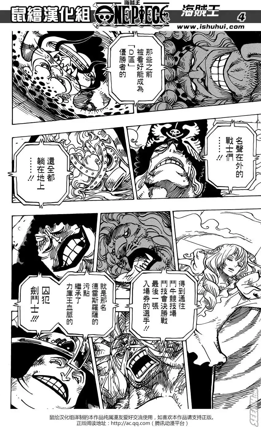 ONE PIECE航海王 单话 第734回 隆美尔的镰鼬 第5页