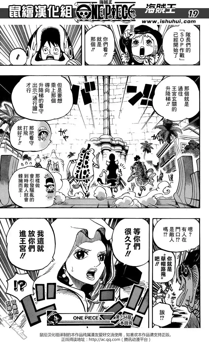 ONE PIECE航海王 单话 第734回 隆美尔的镰鼬 第19页