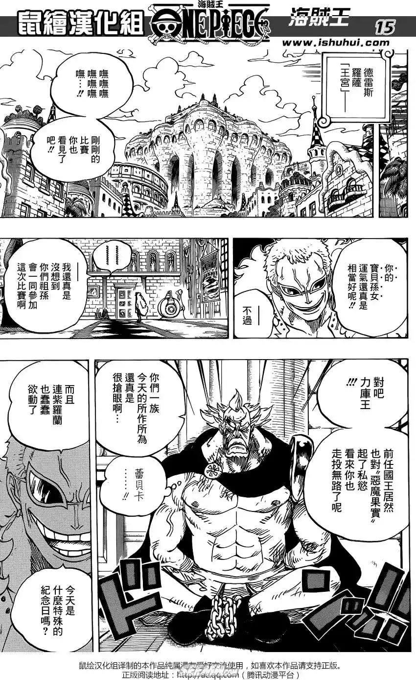 ONE PIECE航海王 单话 第734回 隆美尔的镰鼬 第15页