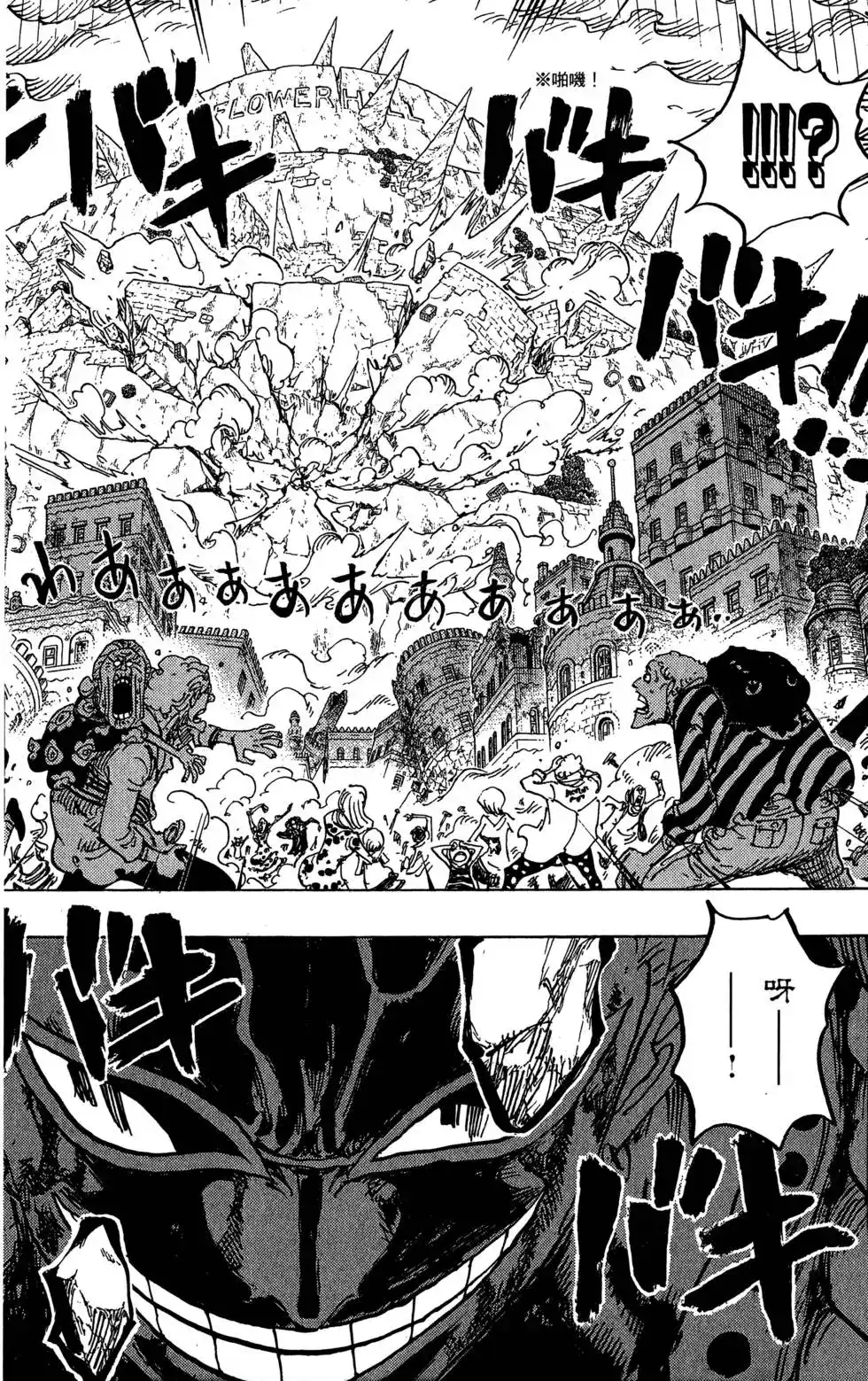 ONE PIECE航海王 单行本 第79卷 第18页