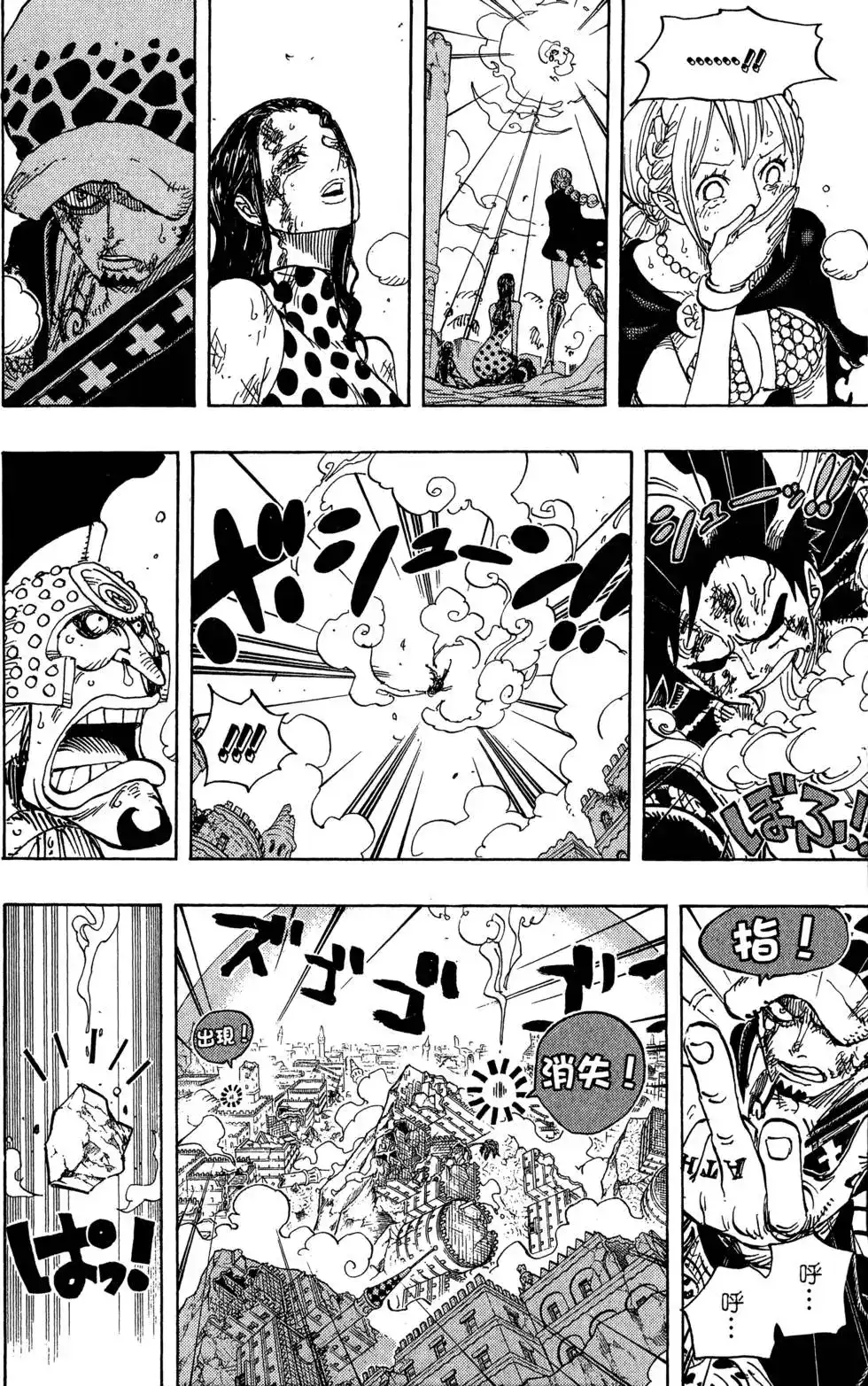 ONE PIECE航海王 单行本 第79卷 第106页