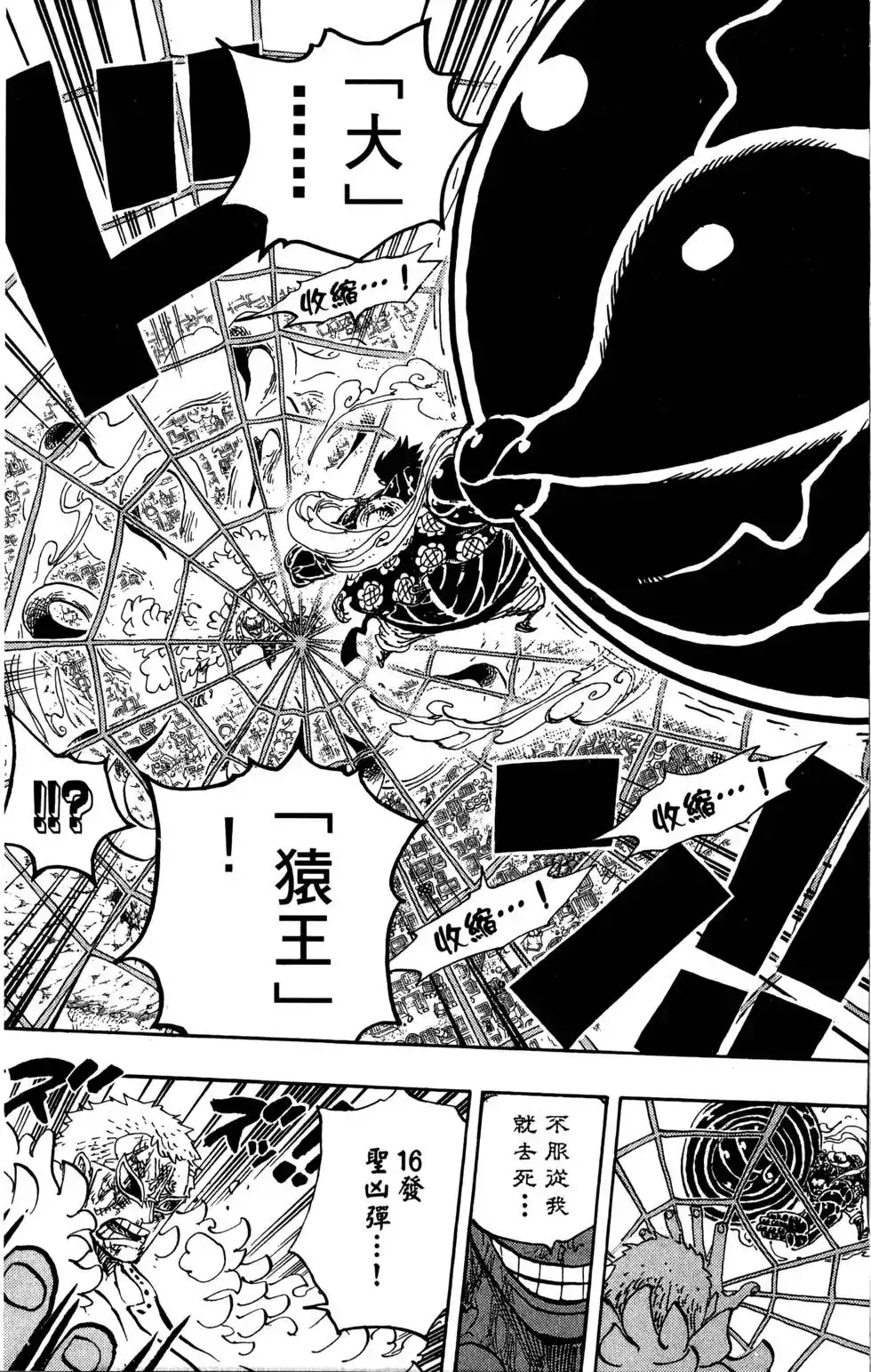 ONE PIECE航海王 单行本 第79卷 第98页