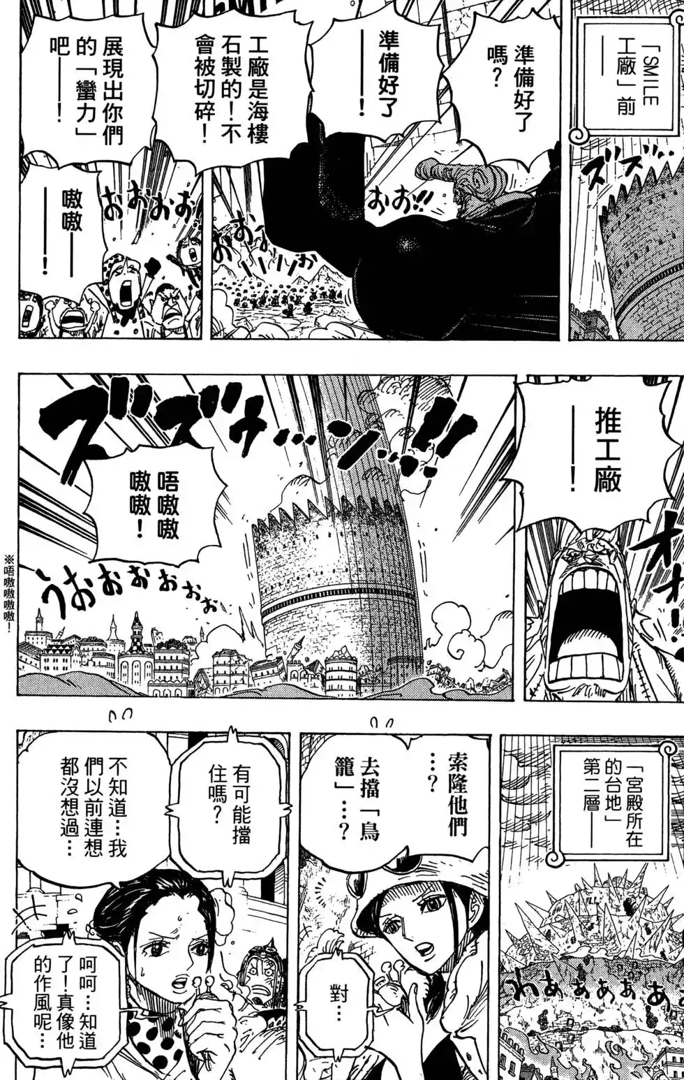 ONE PIECE航海王 单行本 第79卷 第38页