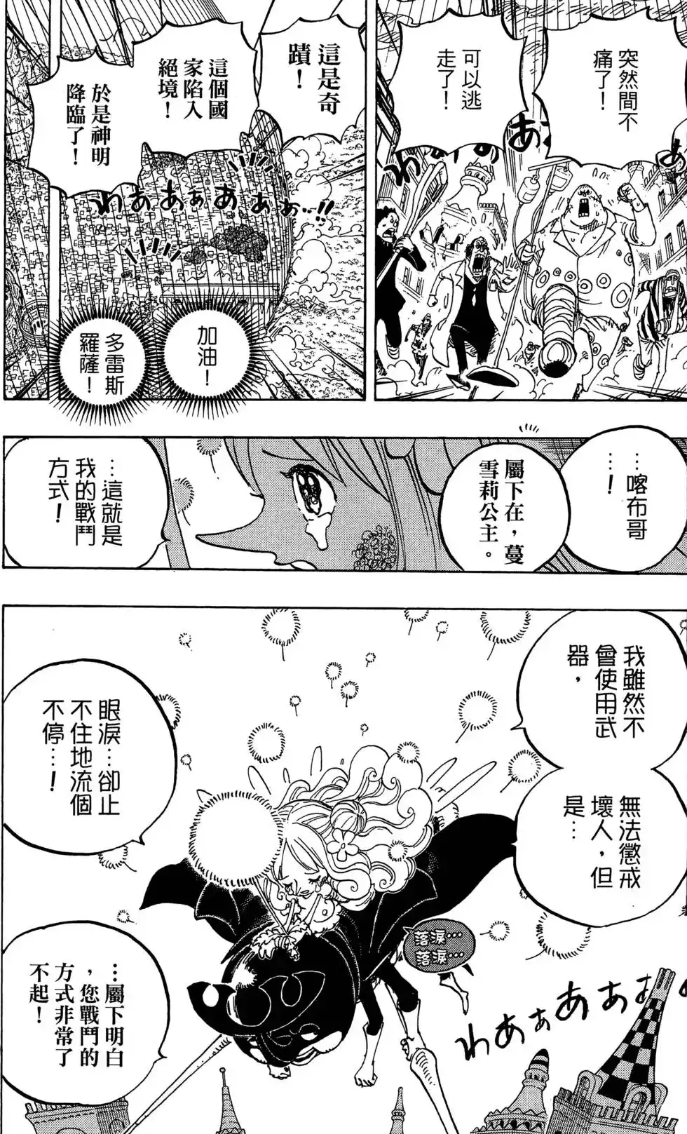 ONE PIECE航海王 单行本 第79卷 第52页