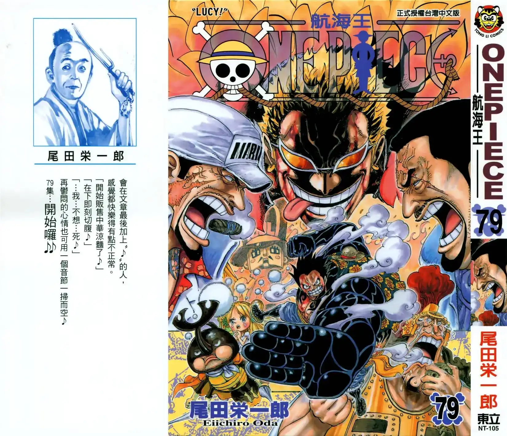ONE PIECE航海王 单行本 第79卷 第1页