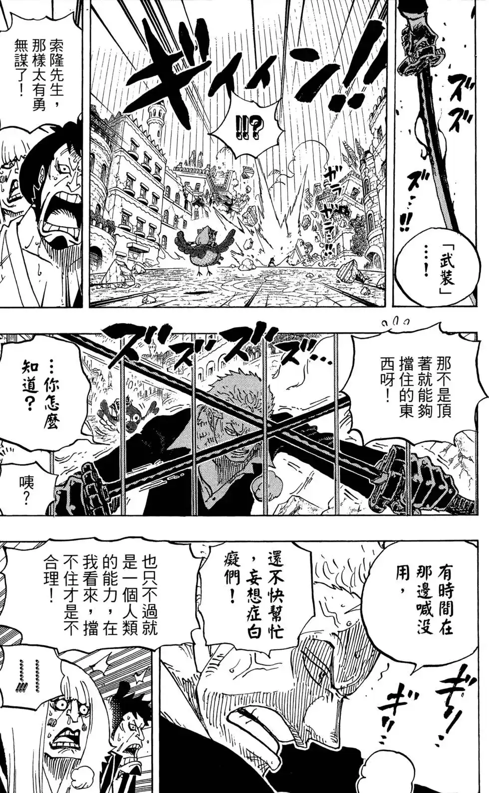 ONE PIECE航海王 单行本 第79卷 第37页