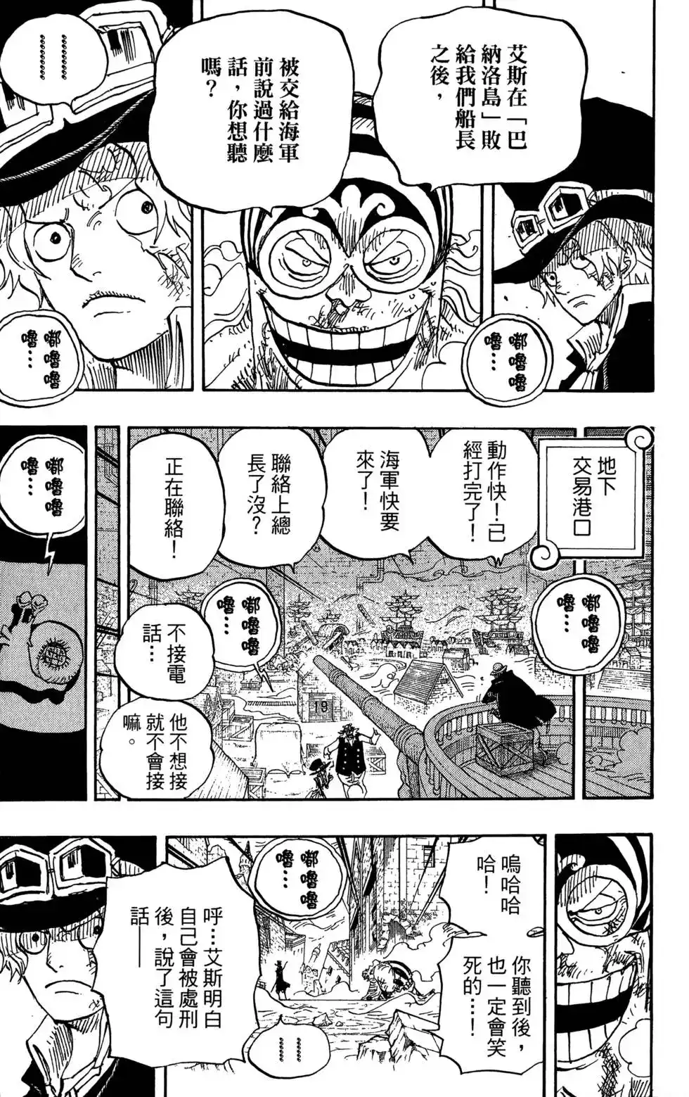 ONE PIECE航海王 单行本 第79卷 第123页