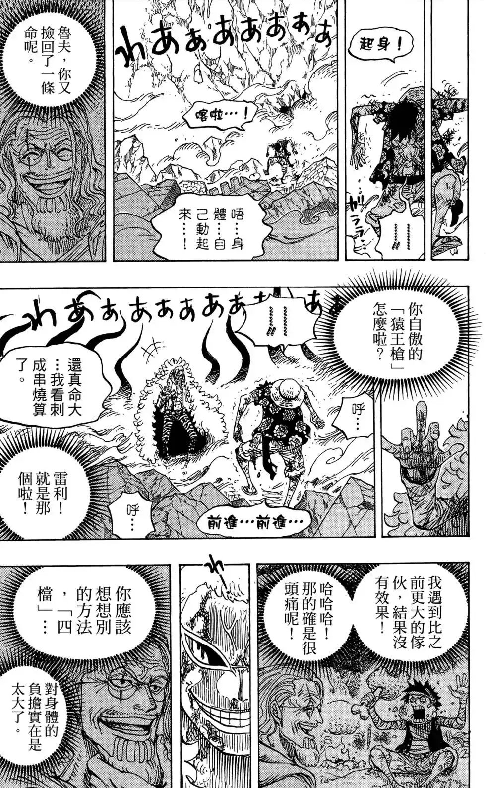 ONE PIECE航海王 单行本 第79卷 第93页