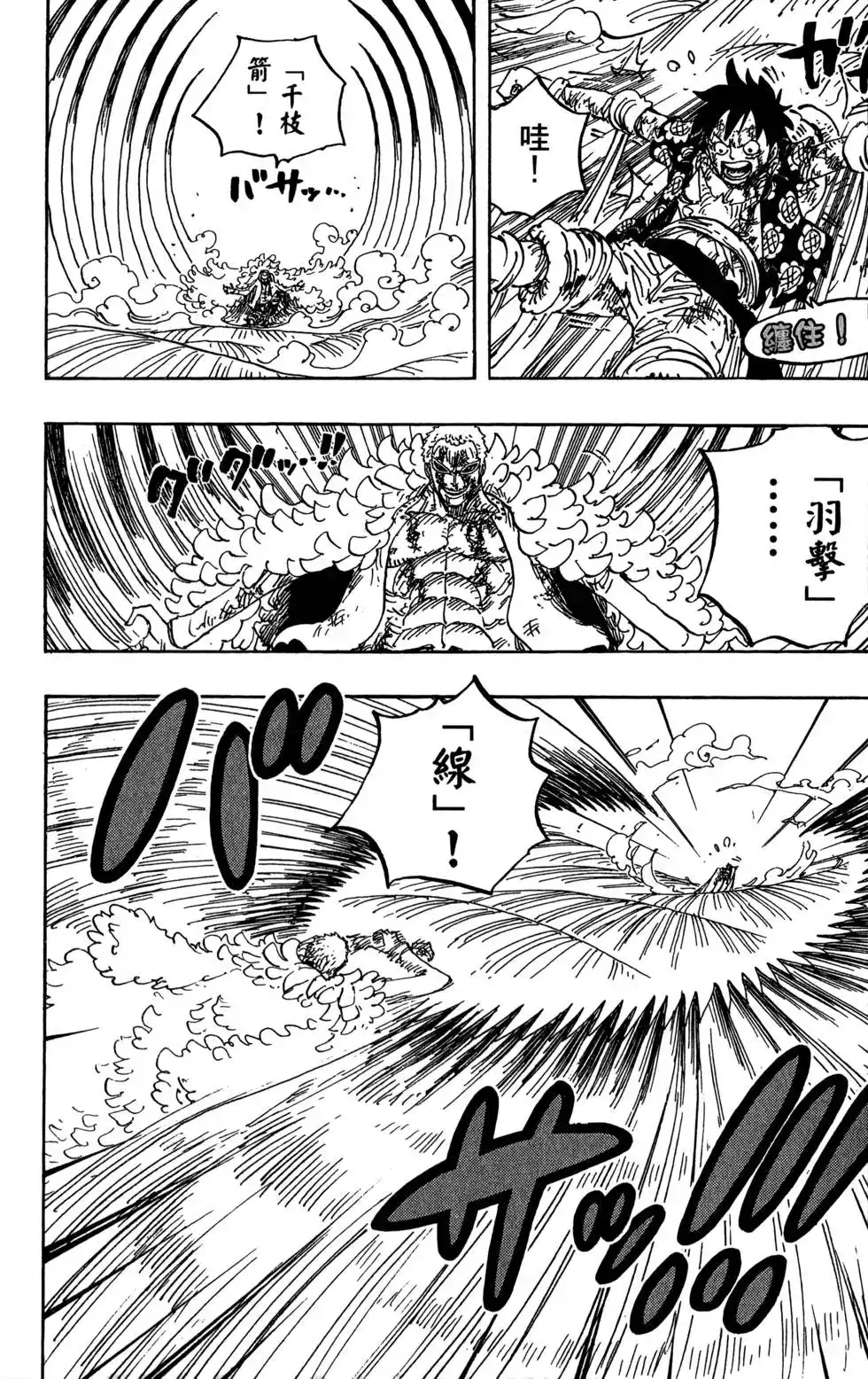 ONE PIECE航海王 单行本 第79卷 第90页