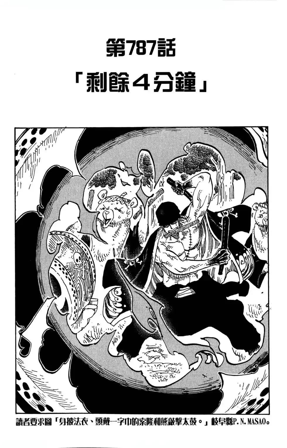 ONE PIECE航海王 单行本 第79卷 第27页