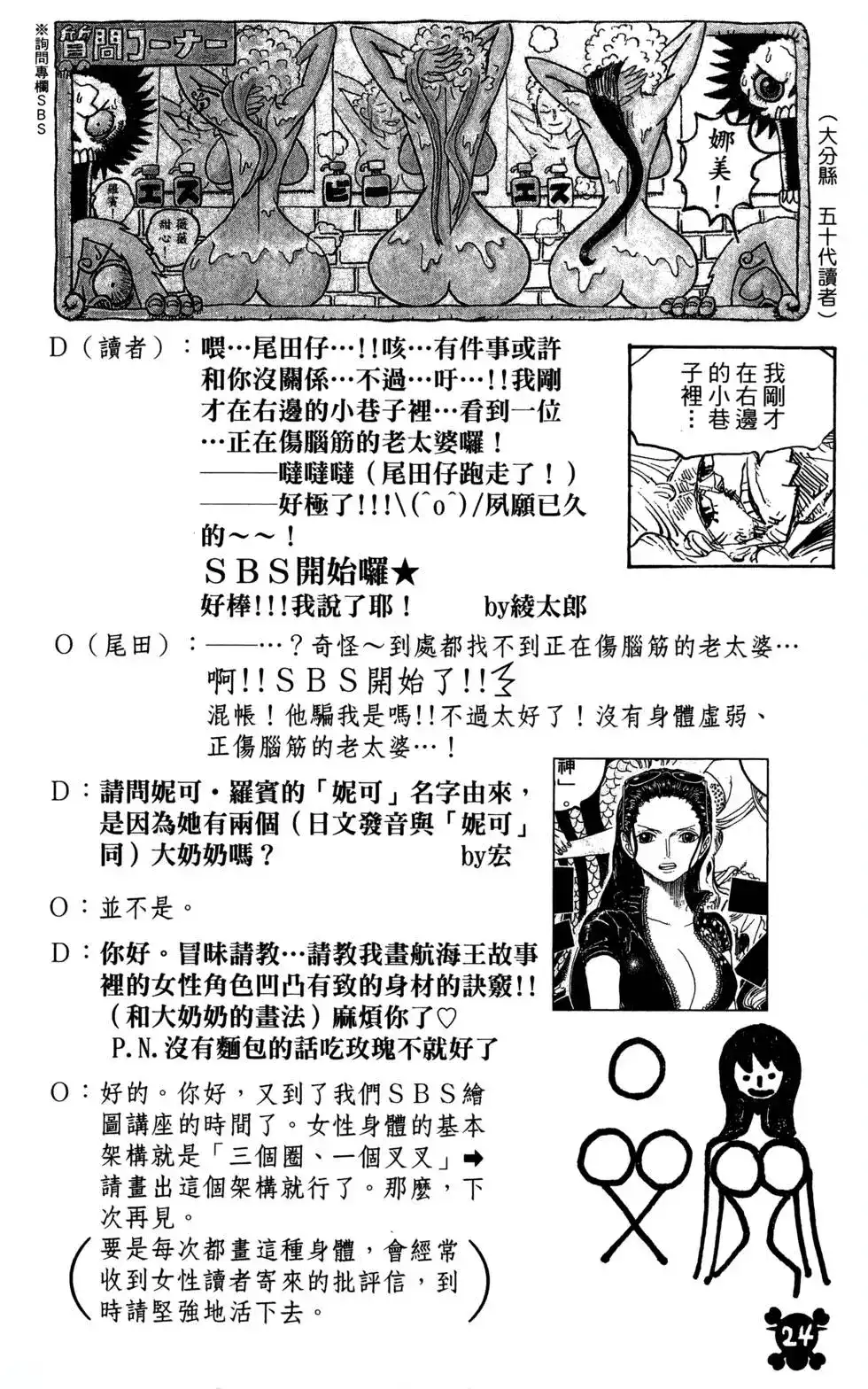 ONE PIECE航海王 单行本 第79卷 第26页